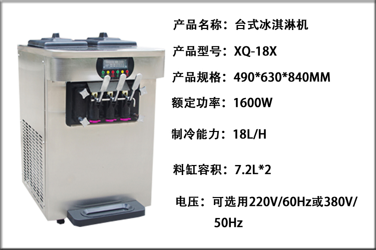 臺式商用冰激凌機(jī)多少錢一臺 三色冰淇淋機(jī) 甜筒雪糕機(jī) 生產(chǎn)廠家