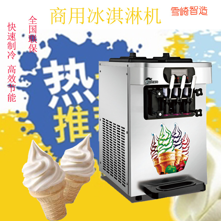臺式商用冰激凌機(jī)多少錢一臺 三色冰淇淋機(jī) 甜筒雪糕機(jī) 生產(chǎn)廠家