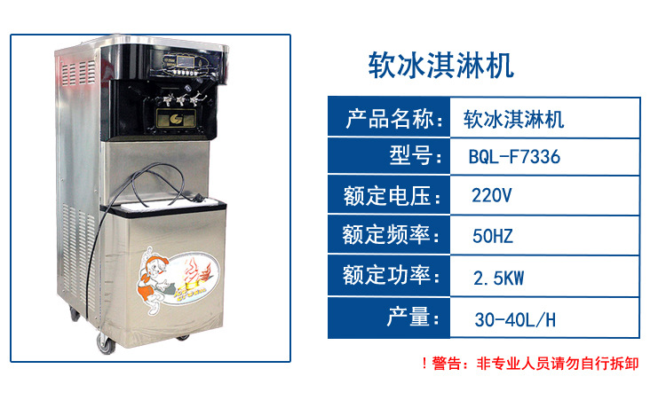 廣萬(wàn)軟冰淇淋機(jī)BQL-F7336軟冰激淋機(jī) 不銹鋼 全自動(dòng)雪糕機(jī) 商用