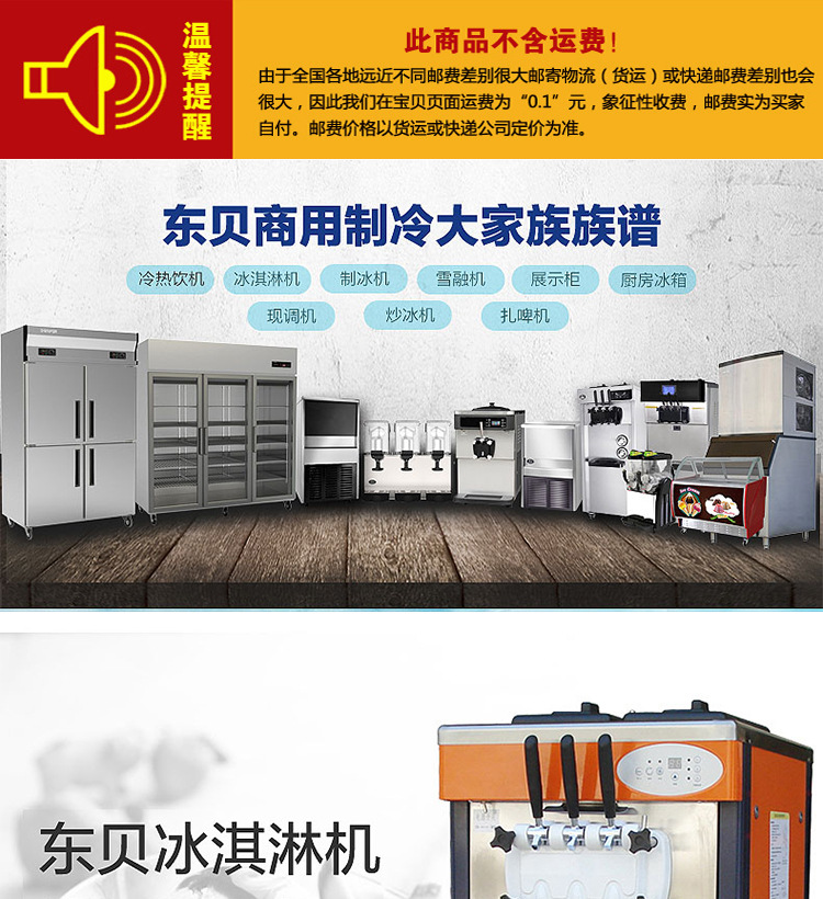 東貝冰淇淋機(jī)商用 全自動(dòng)甜筒機(jī)BJ7232冰激凌機(jī)節(jié)能雪糕機(jī)