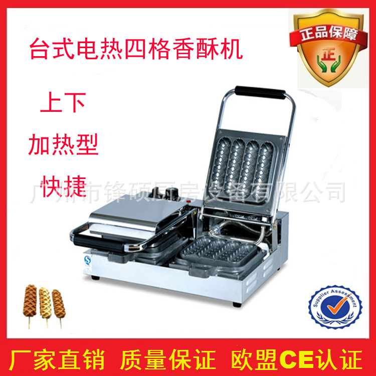 鋒碩電熱四格香酥機 脆皮熱狗機 電熱熱狗棒機 商用小吃設(shè)備