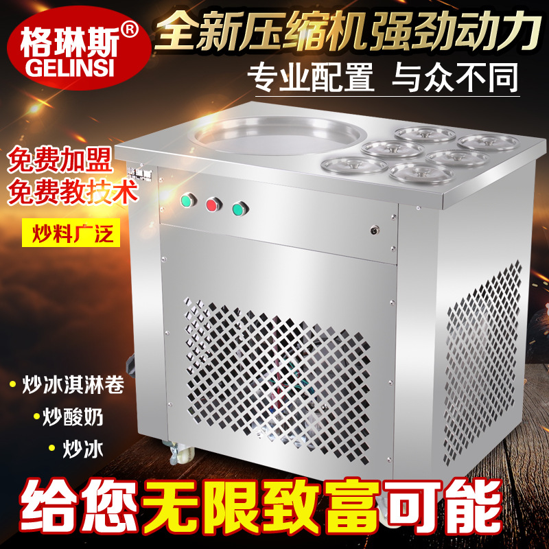 格琳斯單鍋帶六桶炒冰機(jī)酸奶炒冰機(jī)商用水果冰淇淋炒冰機(jī)廠家直銷
