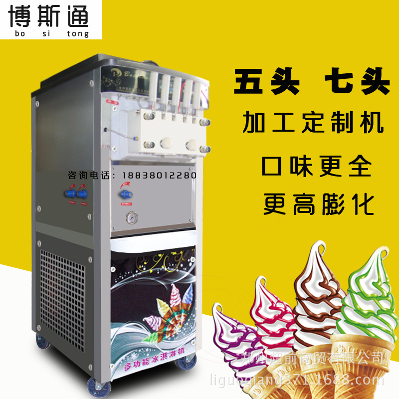 博斯通冰淇淋機(jī)商用五色七色彩虹冰激凌機(jī)廠家直銷(xiāo)正品保證包郵