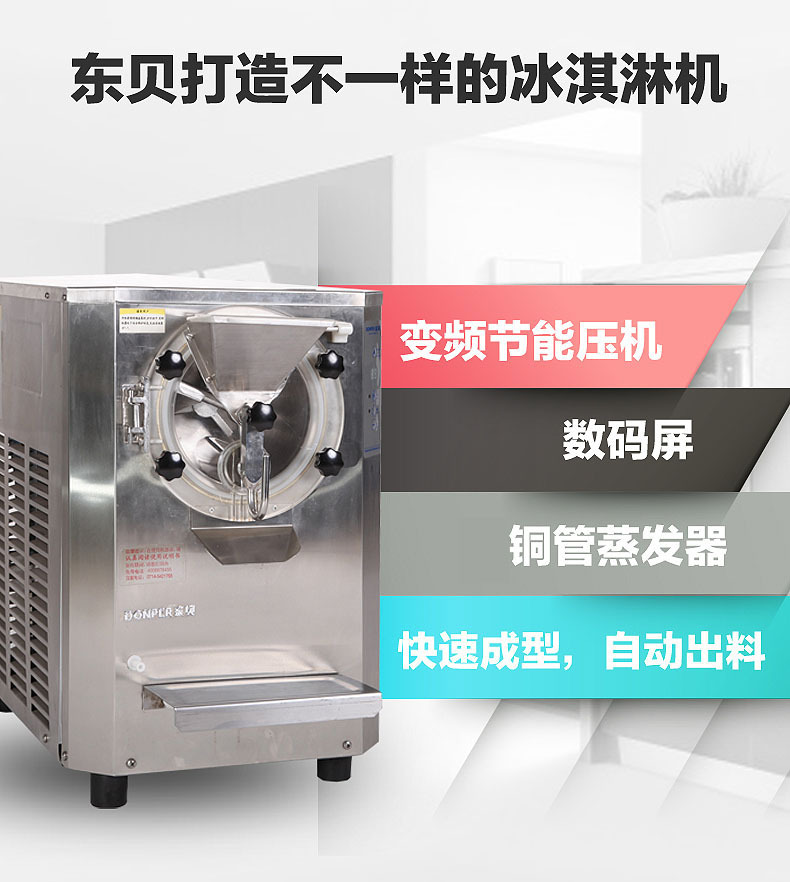 東貝硬冰淇淋機(jī)BTY7215商用冰淇淋機(jī)硬冰淇淋自動出料全國聯(lián)保