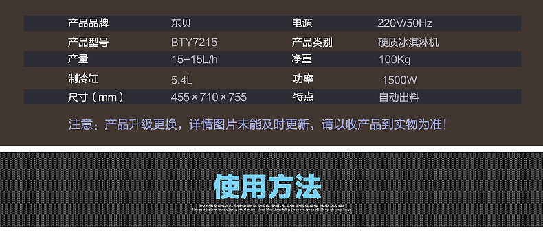 東貝硬冰淇淋機(jī)BTY7215商用冰淇淋機(jī)硬冰淇淋自動出料全國聯(lián)保