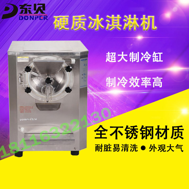 東貝硬冰淇淋機(jī)BTY7215商用冰淇淋機(jī)硬冰淇淋自動出料全國聯(lián)保