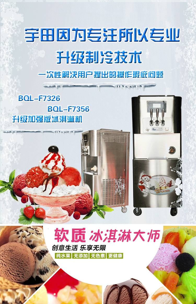 廠家直銷 BQL-7356商用不銹鋼冰淇淋機(jī) 冰淇淋機(jī)器 軟質(zhì)冰淇淋