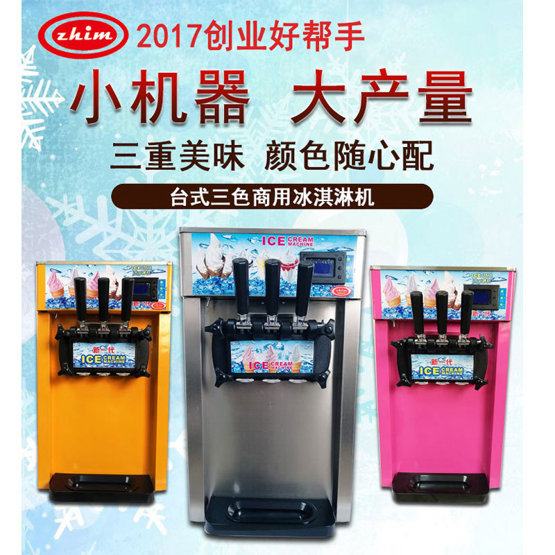 臺(tái)式冰淇淋機(jī)商用小型冰激淋機(jī)節(jié)能小投項(xiàng)目資全新升級(jí)廠家直供