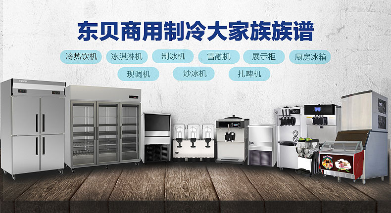 東貝商用冰淇淋機BTK7222臺式軟冰激凌機品牌直銷聯(lián)全國包郵