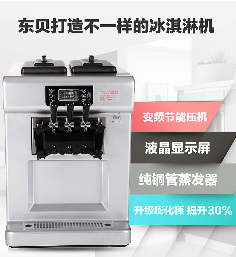 東貝商用冰淇淋機BTK7222臺式軟冰激凌機品牌直銷聯(lián)全國包郵