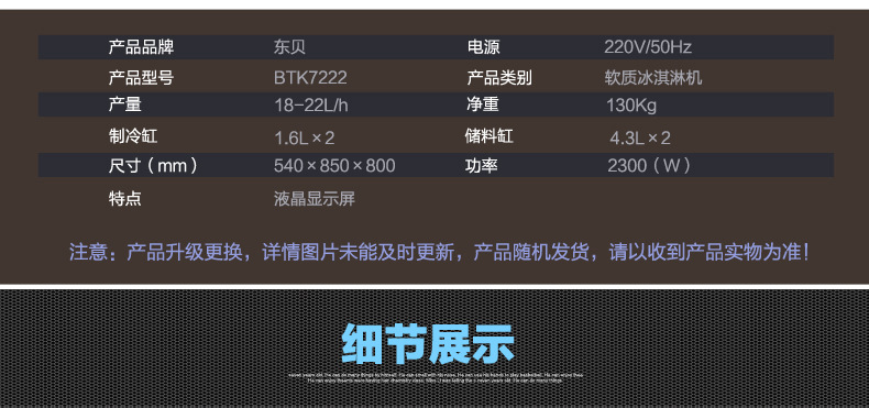 東貝商用冰淇淋機BTK7222臺式軟冰激凌機品牌直銷聯(lián)全國包郵