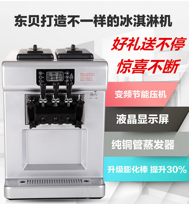 東貝商用冰淇淋機BTK7222臺式軟冰激凌機品牌直銷聯(lián)全國包郵