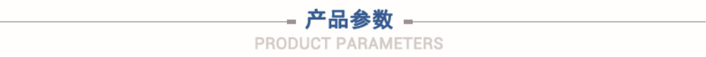 產(chǎn)品參數(shù)條