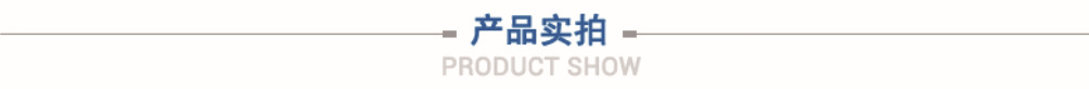 產(chǎn)品實拍條