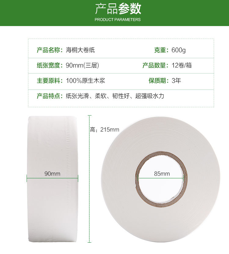 廠家直銷600g珍寶大卷紙三層大盤紙酒店ktv商用衛(wèi)生紙廁所紙