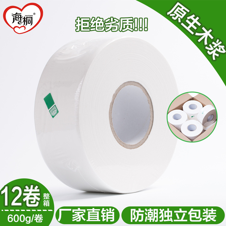 廠家直銷600g珍寶大卷紙三層大盤紙酒店ktv商用衛(wèi)生紙廁所紙