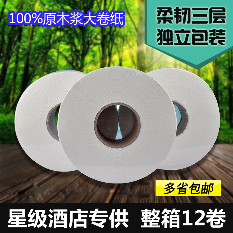 酒店大卷紙巾批發(fā)衛(wèi)生紙大盤手紙公用廁所衛(wèi)生紙商用卷紙KTV廁紙