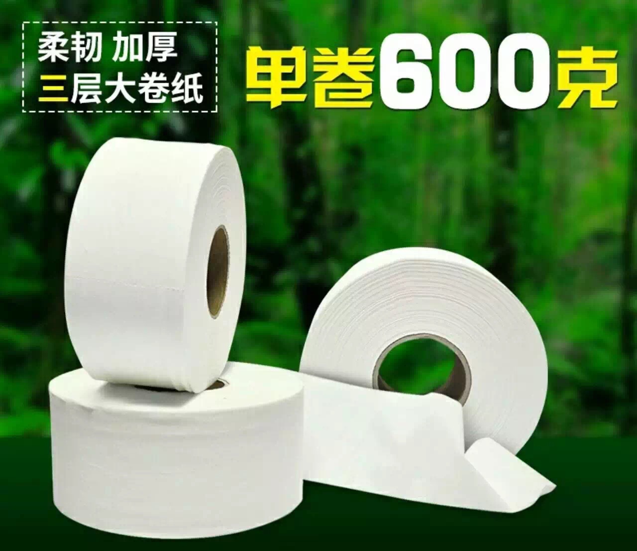 廠家直銷(xiāo)大盤(pán)紙卷紙600g商務(wù)大卷廁紙卷筒紙純木漿批發(fā) 酒店用品