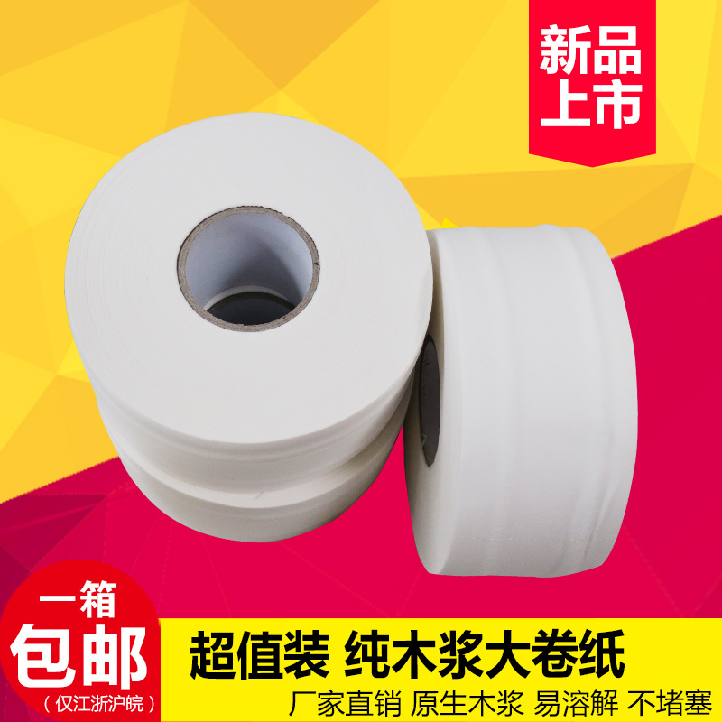 廠家直銷 超良藍(lán)大盤卷紙 兩層原生木漿廁紙 柔軟不易破卷紙批發(fā)