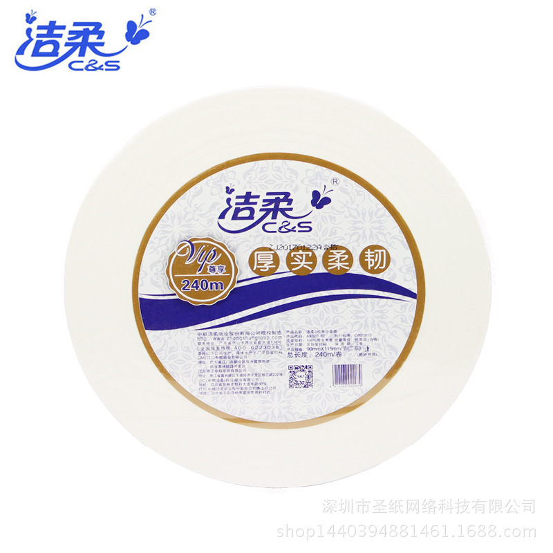 潔柔AX020-02大卷紙小盤(pán)紙240米商務(wù)酒店用紙廁紙新包裝上市特價(jià)