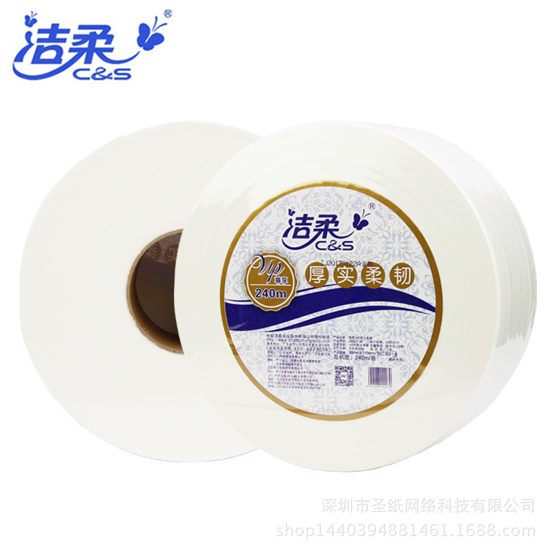 潔柔AX020-02大卷紙小盤(pán)紙240米商務(wù)酒店用紙廁紙新包裝上市特價(jià)