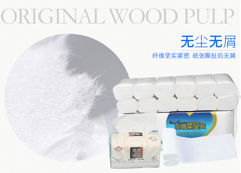 廠家批發(fā) 優(yōu)等衛(wèi)生紙 精品卷紙 卷筒紙3層 生活用紙廁紙大卷紙