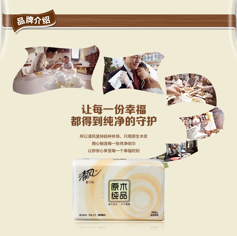 清風(fēng)原木純品擦手紙200抽商務(wù)酒店用擦手紙抽紙紙巾衛(wèi)生卷紙包郵