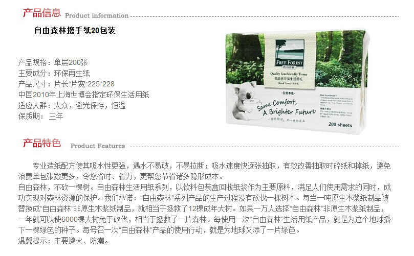 潔云自由森林環保擦手紙 200張 抽取式擦手紙抽紙寵物酒店抽紙