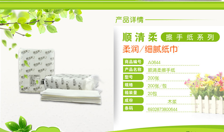 【包郵】順清柔200張酒店賓館寫(xiě)字樓商務(wù)用吸水紙廁紙擦手紙