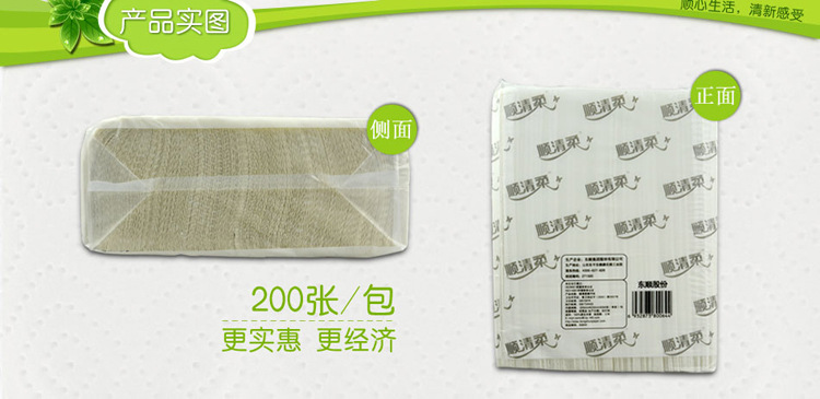 【包郵】順清柔200張酒店賓館寫(xiě)字樓商務(wù)用吸水紙廁紙擦手紙