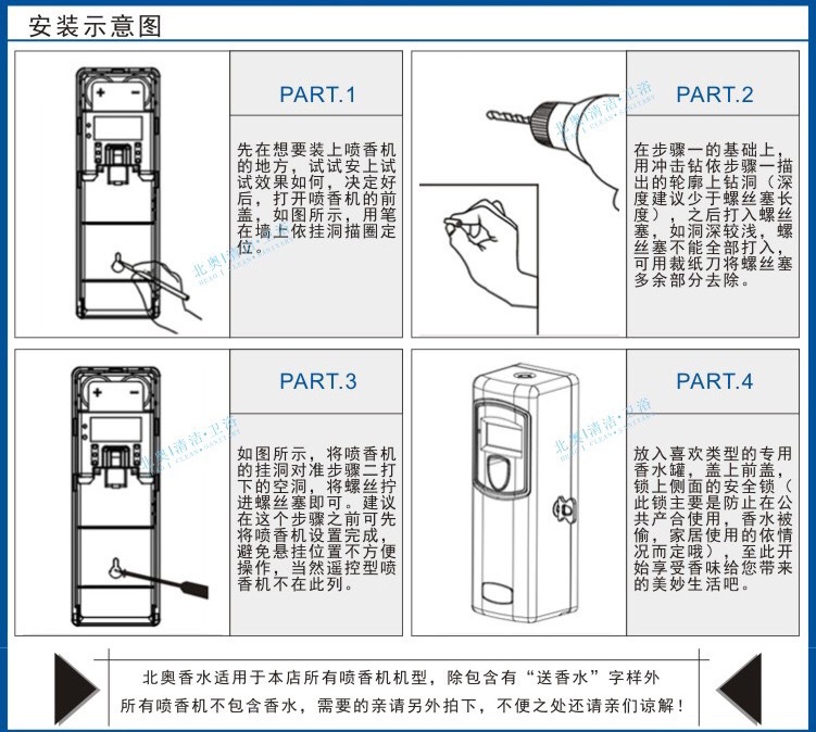 北奧自動噴香機OK-310衛(wèi)生間除臭酒店除味空氣凈化定時噴香