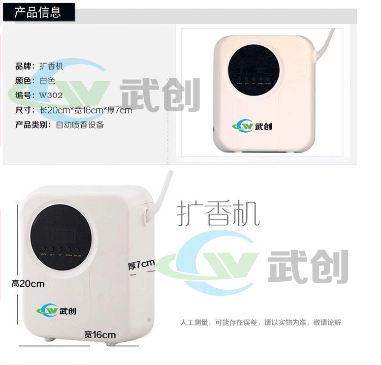 W302擴(kuò)香機(jī) (5)