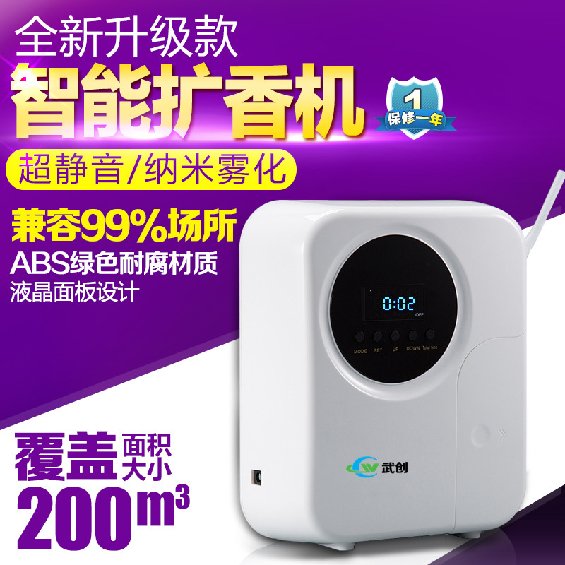 武創(chuàng)擴(kuò)香機(jī)加香機(jī)香薰機(jī)酒店大堂精油霧化香氛機(jī)噴香機(jī)200立方