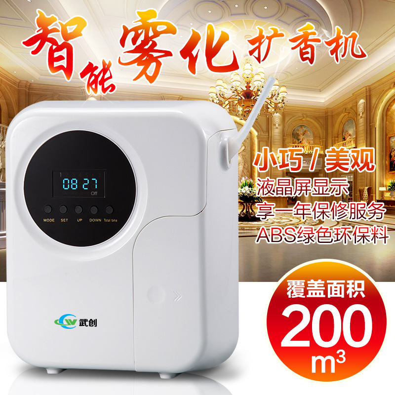 武創(chuàng)擴(kuò)香機(jī)加香機(jī)香薰機(jī)酒店大堂精油霧化香氛機(jī)噴香機(jī)200立方