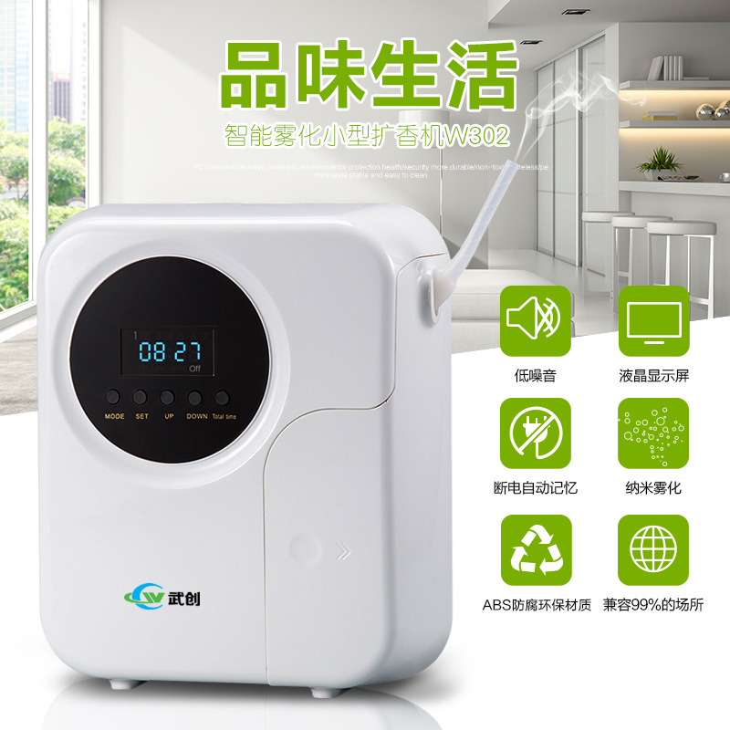 武創(chuàng)擴(kuò)香機(jī)加香機(jī)香薰機(jī)酒店大堂精油霧化香氛機(jī)噴香機(jī)200立方