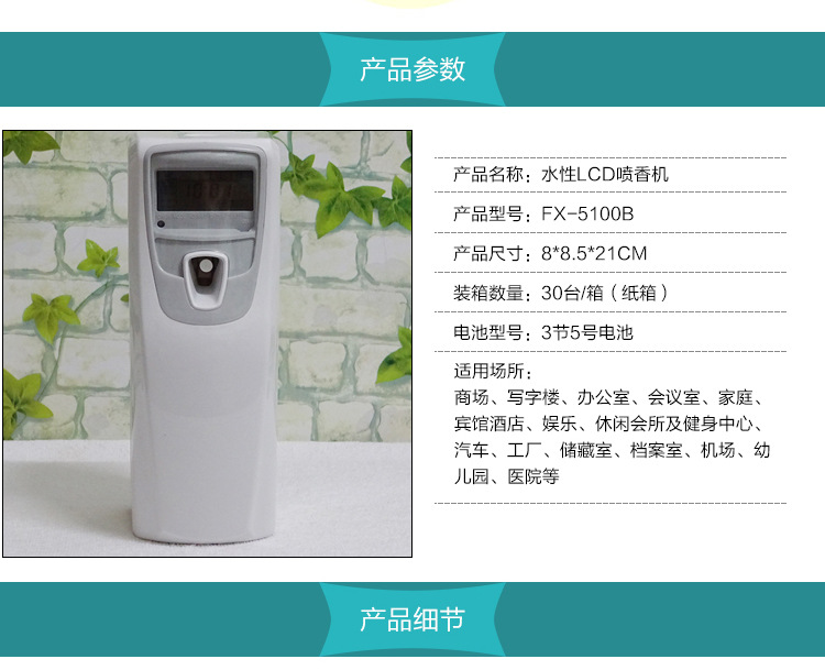 飛翔水性LCD噴香機(jī) 可自己添加香水的香水機(jī) 酒店KTV加香專用