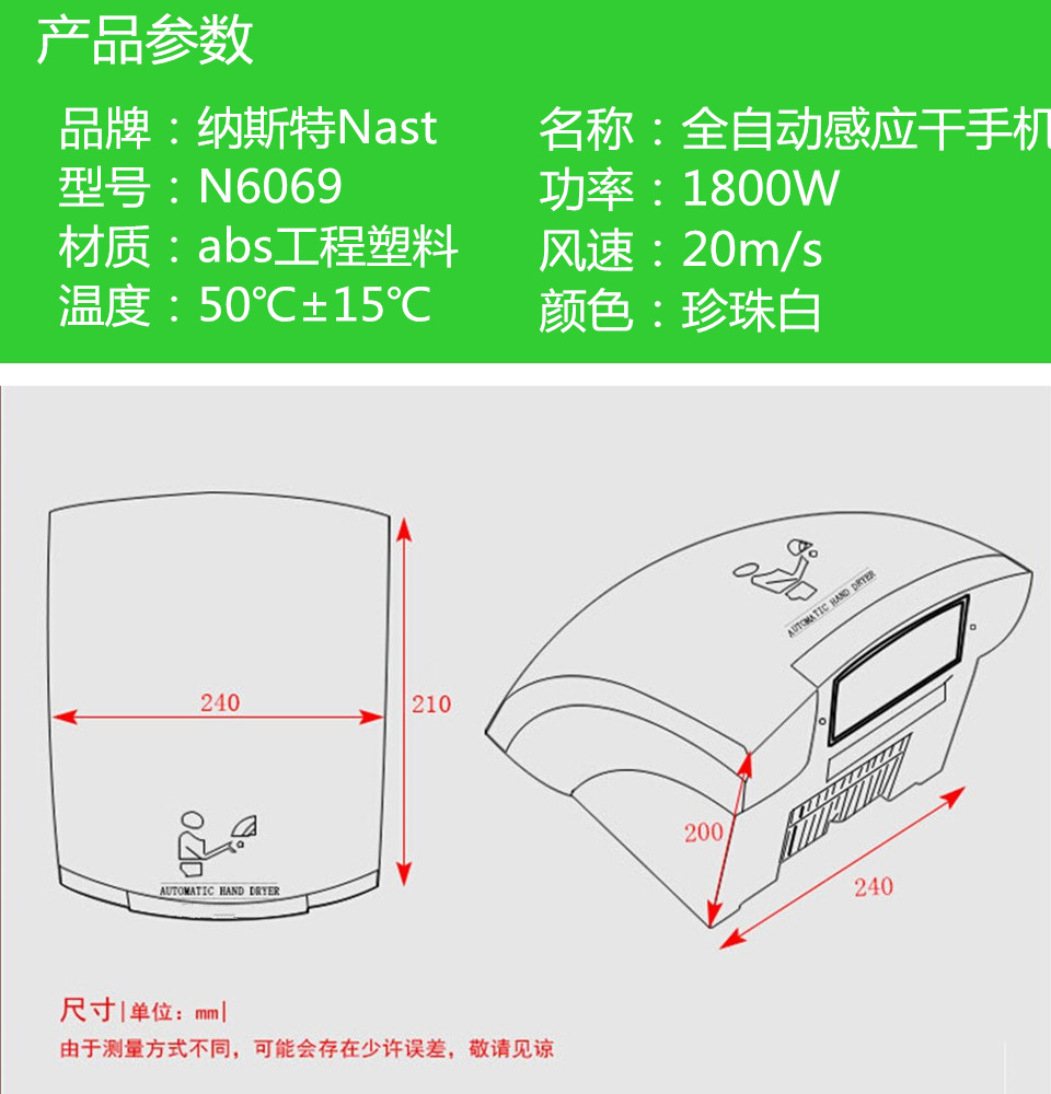 納斯特N6069自動感應(yīng)干手器干手機(jī)酒店賓館專用烘手器