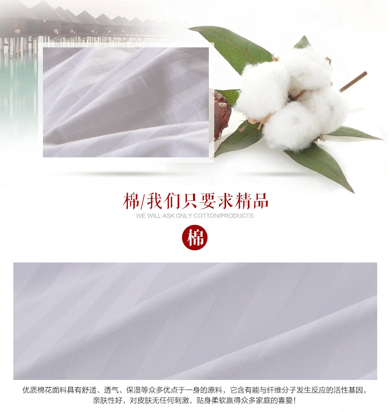 優(yōu)棉五星級(jí)酒店布草賓館客房床上用品全棉白色緞條套件廠家直銷(xiāo)