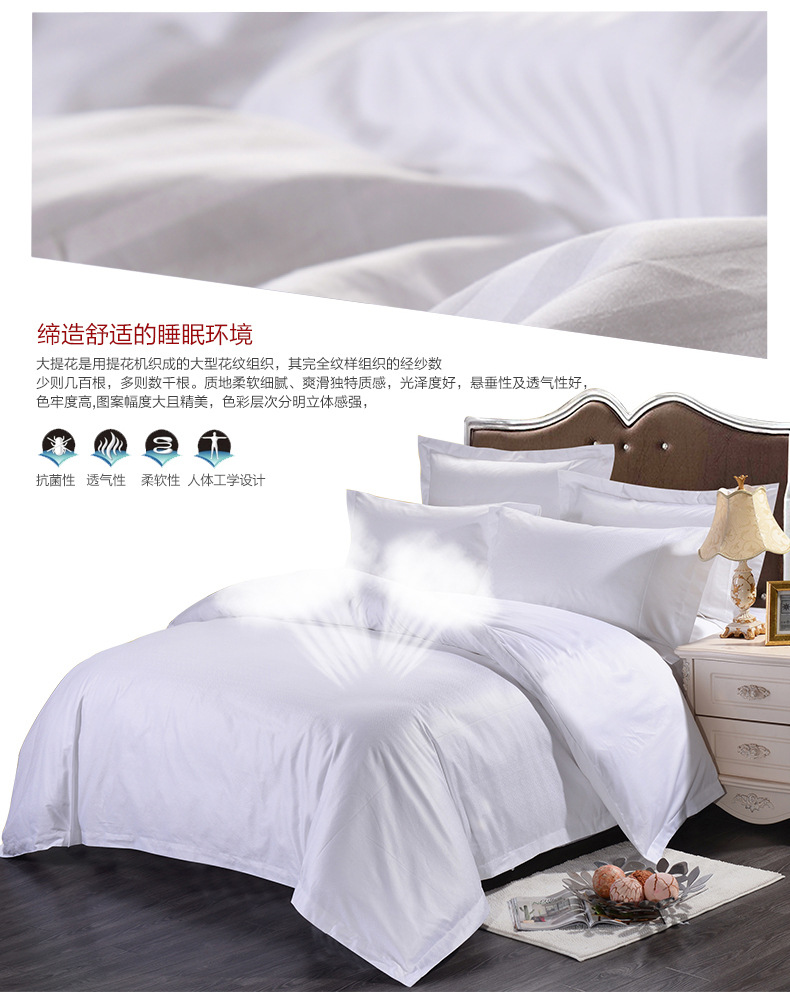 優(yōu)棉五星級(jí)酒店布草賓館客房床上用品全棉白色緞條套件廠家直銷(xiāo)
