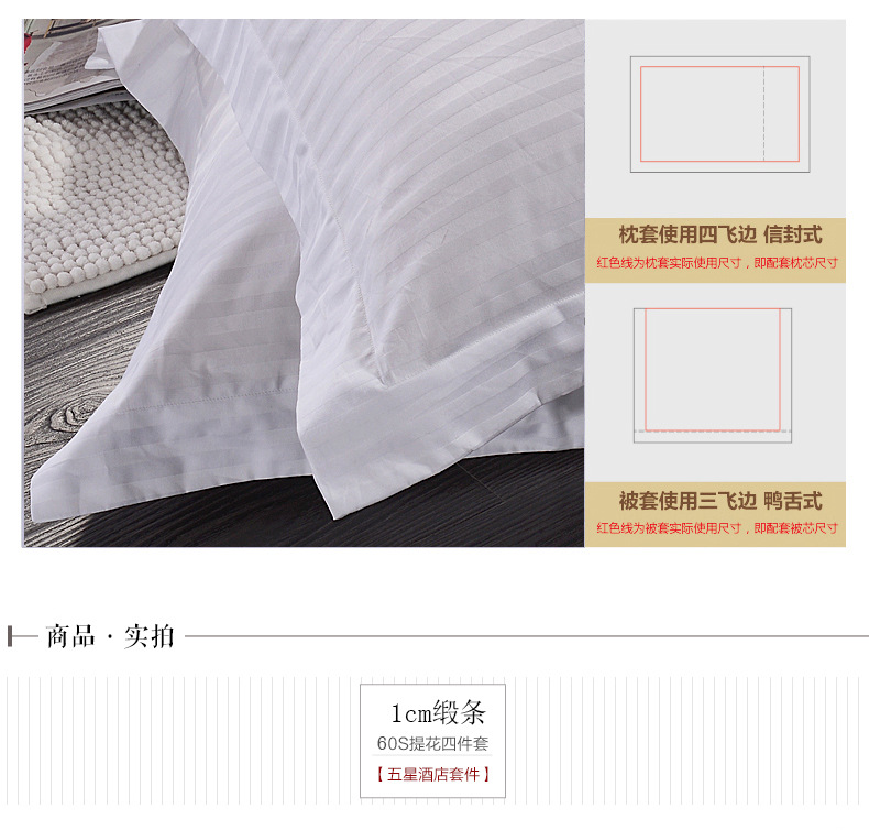 優(yōu)棉五星級(jí)酒店布草賓館客房床上用品全棉白色緞條套件廠家直銷(xiāo)
