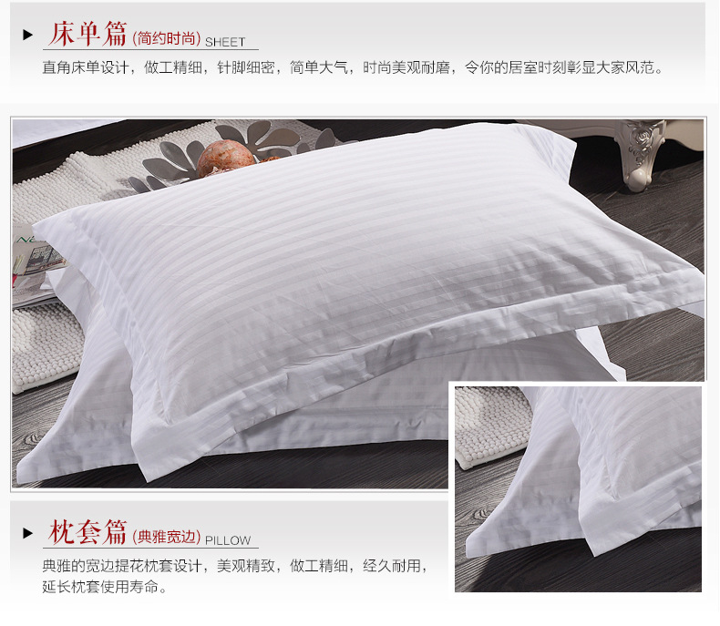 優(yōu)棉五星級(jí)酒店布草賓館客房床上用品全棉白色緞條套件廠家直銷(xiāo)