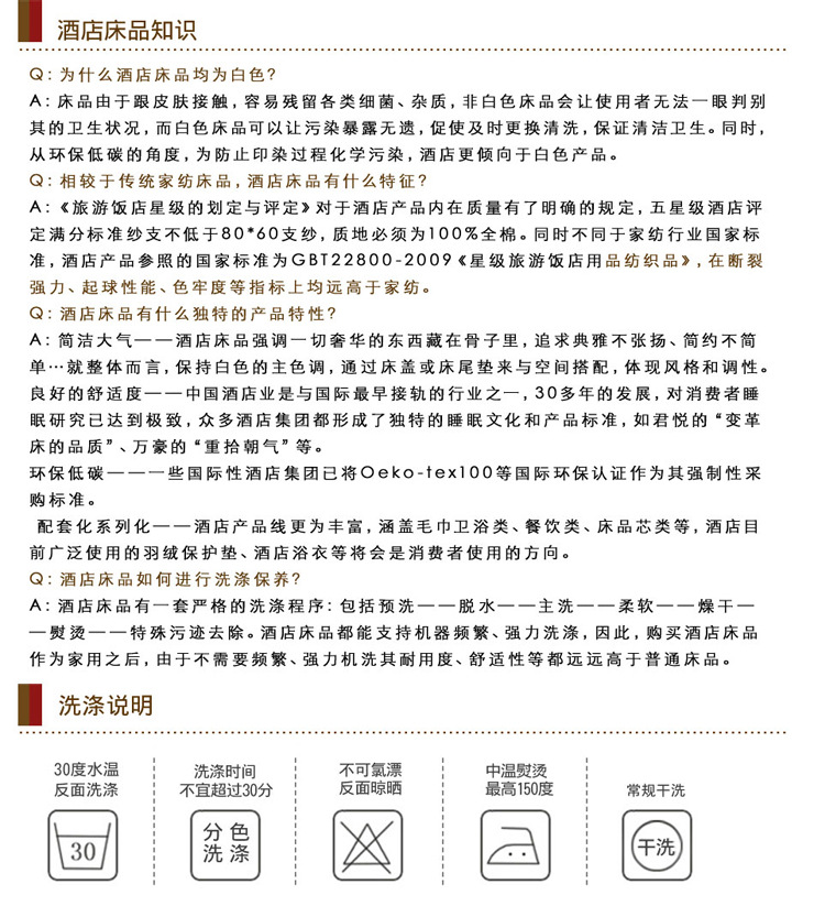 酒店床品知識及洗滌說明