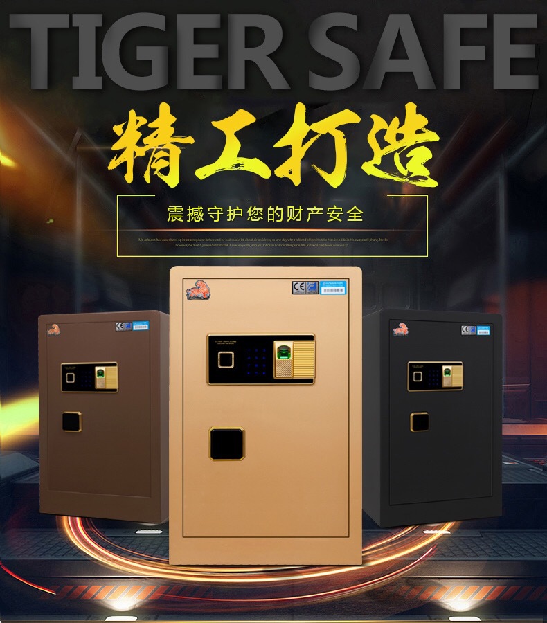 虎牌廠家供應(yīng)-80cm高-指紋密碼保險(xiǎn)柜家用辦公保險(xiǎn)柜，酒店保險(xiǎn)箱