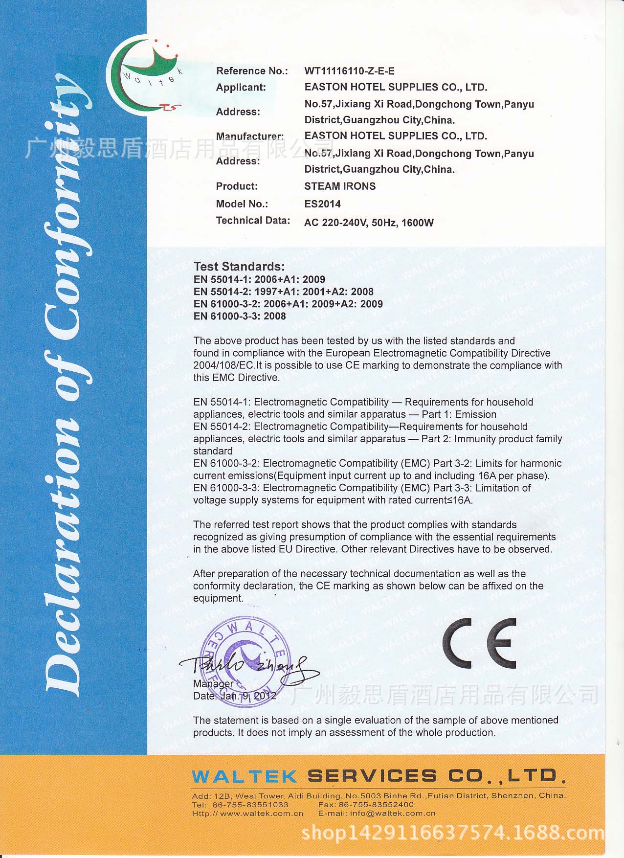 電熨斗EMC證書(shū)正本