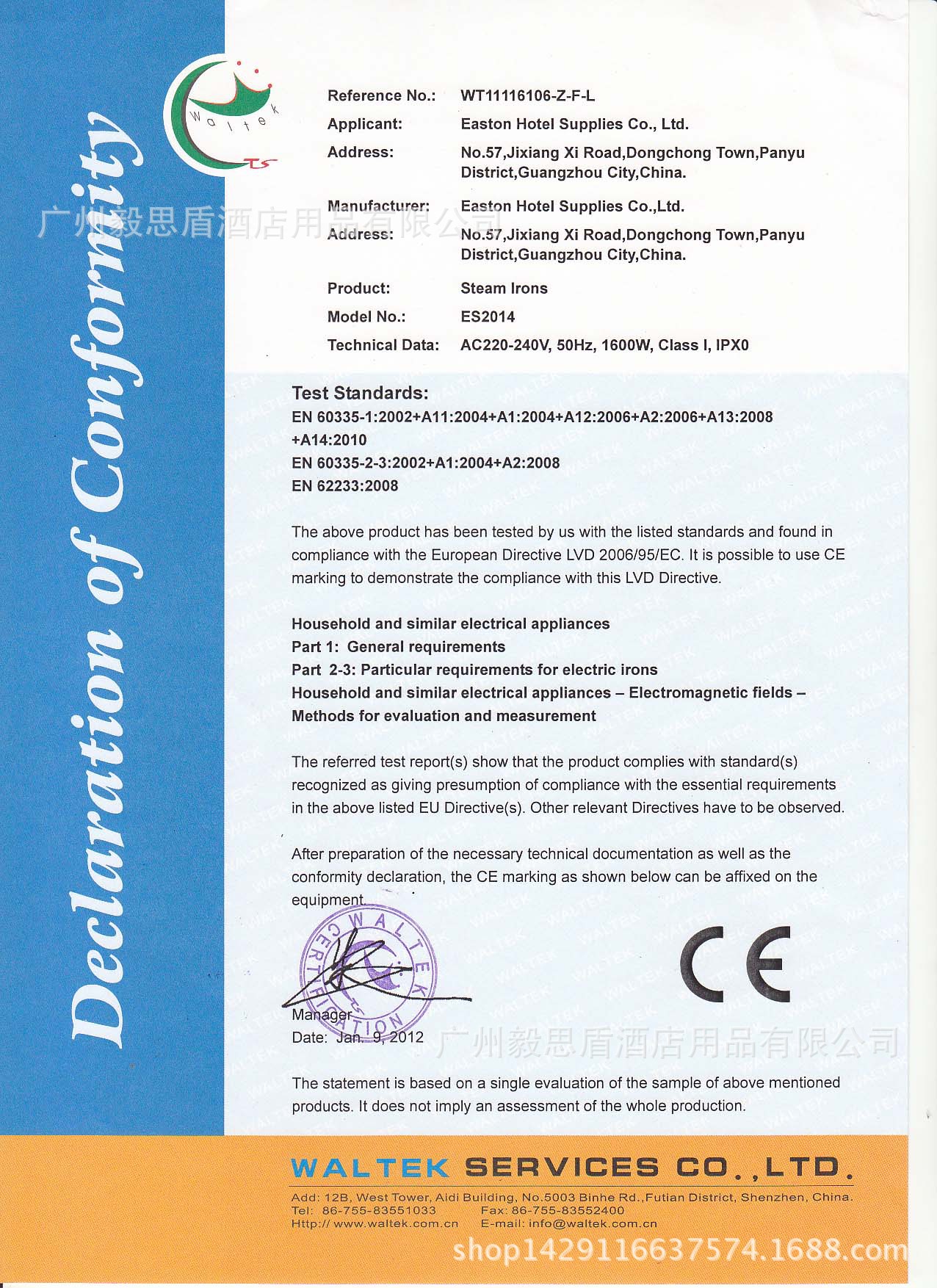 電熨斗LVD證書(shū)正本