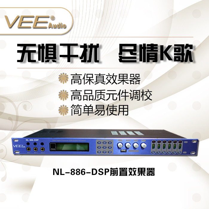 VEE音響專業(yè)KTV前級(jí)效果器 酒店婚慶舞臺(tái)演出 會(huì)議室家庭影院專用