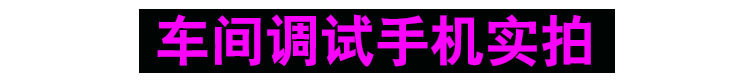 車(chē)間調(diào)試手機(jī)實(shí)拍1-1