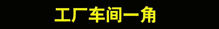 工廠車(chē)間一角