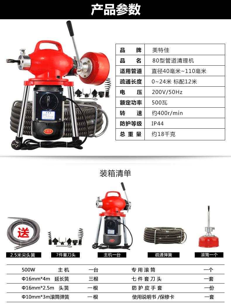 美特佳80型電動管道下水道疏通機(jī)500瓦家用經(jīng)濟(jì)型管道清理機(jī)