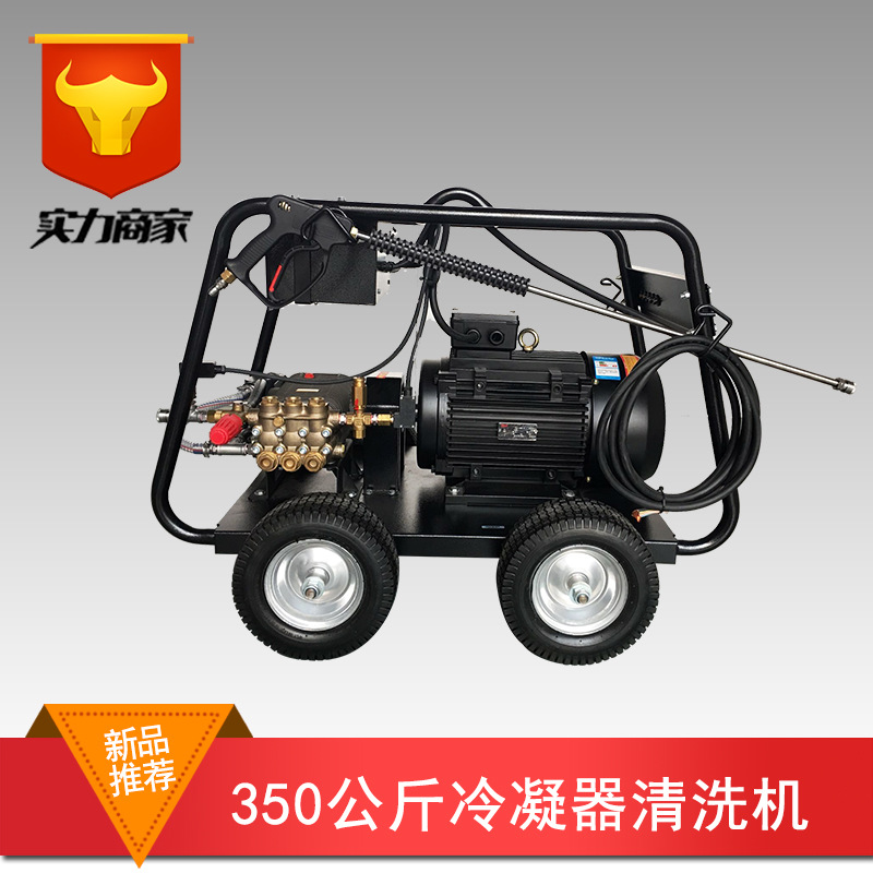 冷凝器清洗機(jī),冷凝器疏通機(jī),冷水超高壓清洗機(jī),350公斤清洗機(jī)